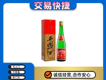 广元回收西凤酒